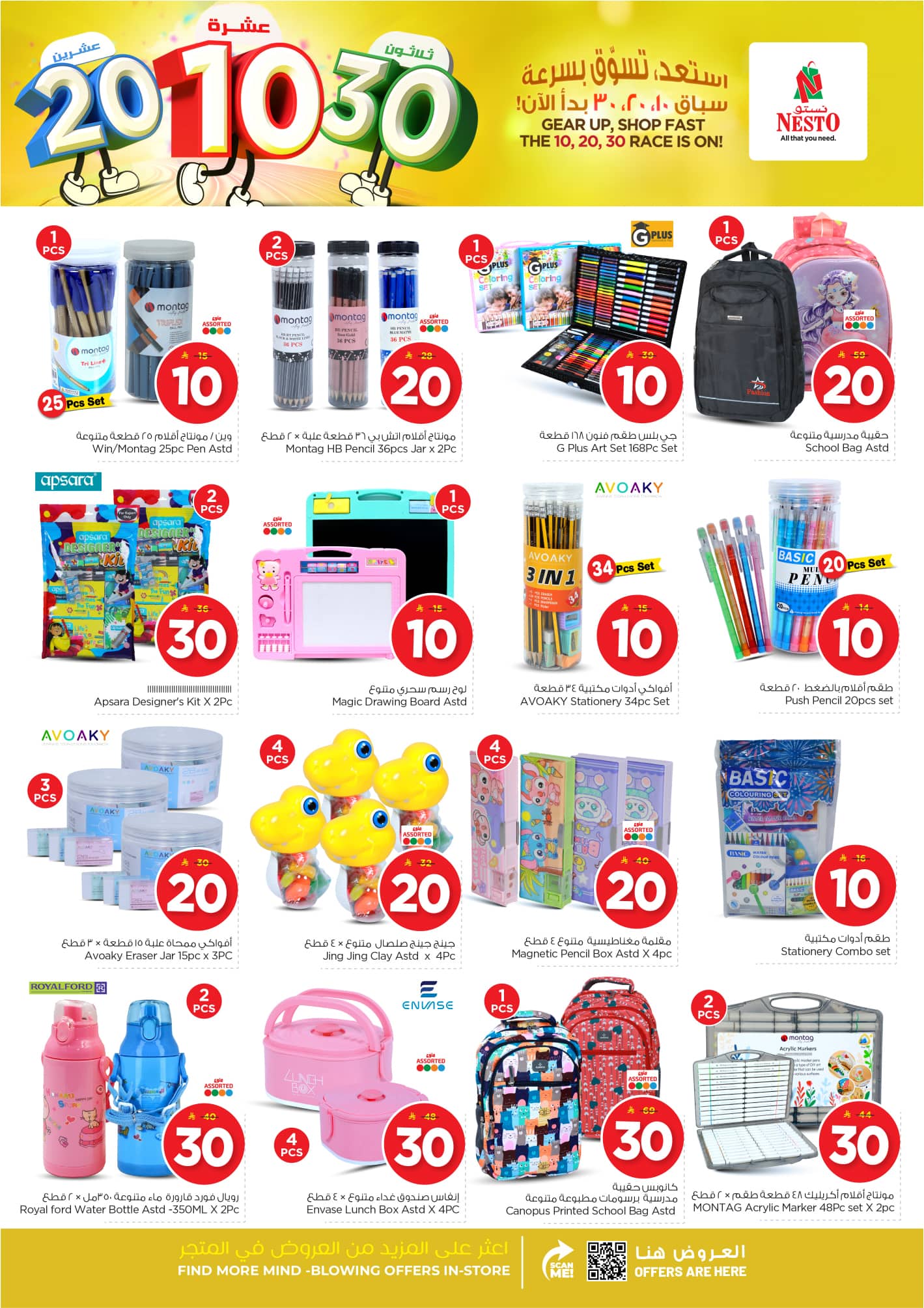 nesto offers from 18nov to 3nov 2025 عروض نستو من 18 نوفمبر حتى 3 نوفمبر 2025 صفحة رقم 23